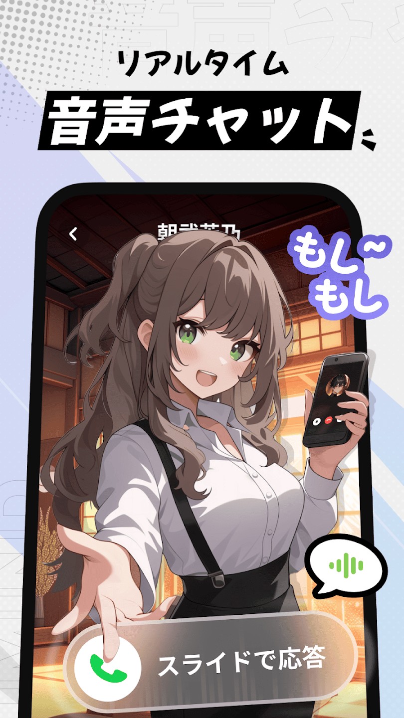 MiraiMind实时语音通话官方画面,角色朝武芳乃来电,滑动即可应答